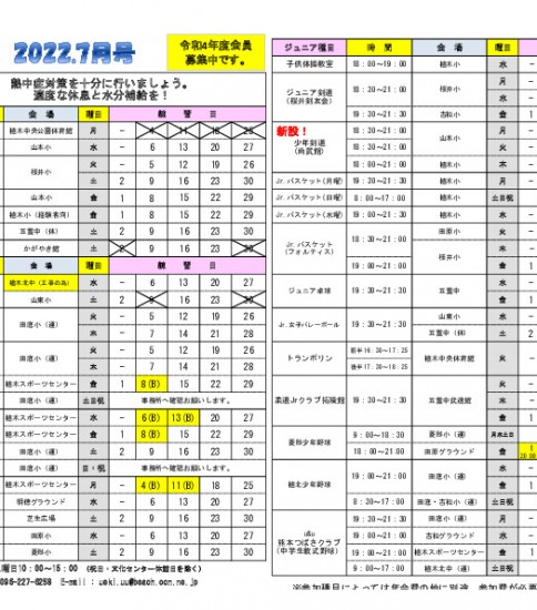 令和４年７月プログラムです。６月２４日投稿